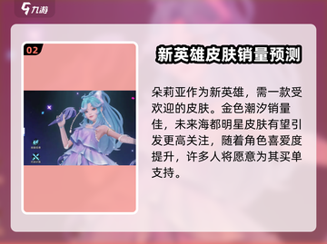 星之破晓🔥朵莉亚新皮肤曝光，美到窒息！💥截图3