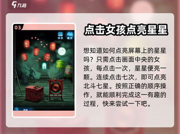 无间梦境北斗七星🔥通关秘籍，速来掌握！截图4