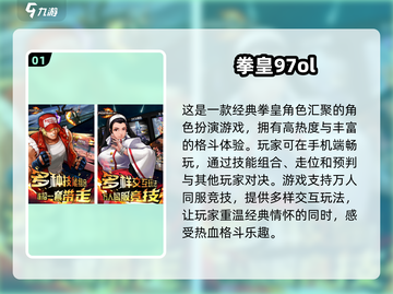 🔥拳皇RPG游戏下载排行🌟经典必玩清单2025🎉截图2