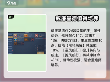 黎明之海⚡威廉基德玩法揭秘，必看攻略！💥截图2