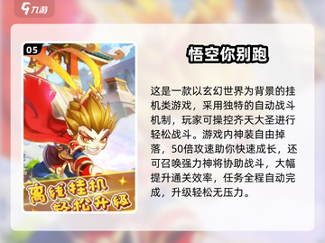 🔥2025必玩！孙悟空游戏TOP榜🎮截图6