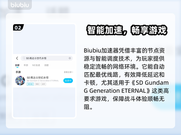 🔥SD高达G世代永恒加速器推荐！🚀截图3