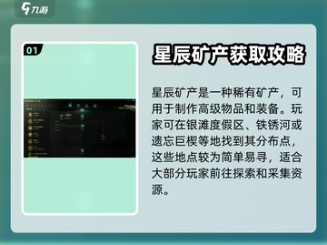七日世界🔥星辰矿产地位置大揭秘💎截图2