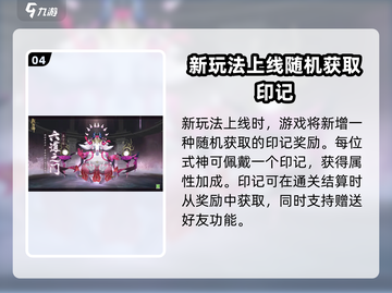 阴阳师真言塔🔥超简单通关技巧，速来！截图5