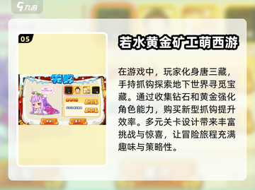 🔥2024超耐玩黄金矿工小游戏推荐🎮截图6