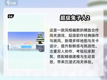 🐰超好玩！2025必玩兔子人游戏合集来袭！💥截图5