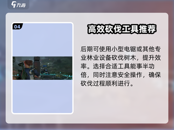 星球重启🔥砍树详细方法分享，快速上手秘籍！🌲截图5