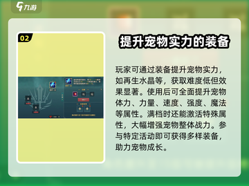 魔力宝贝复兴版🔥宠物实力飙升秘籍💡截图3