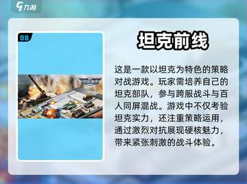 🔥军事迷必玩！顶级战争手游排行榜💥截图9