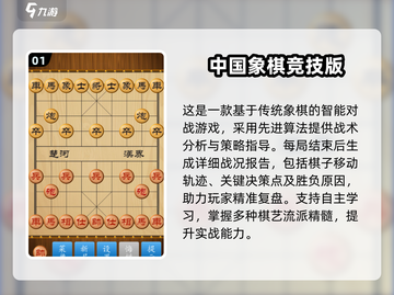 🔥2025最受欢迎中国象棋游戏推荐🔥截图2