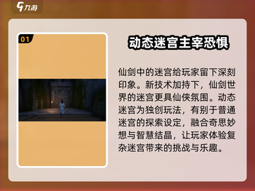 仙剑世界动态迷宫🔥超全玩法特点揭秘！截图2