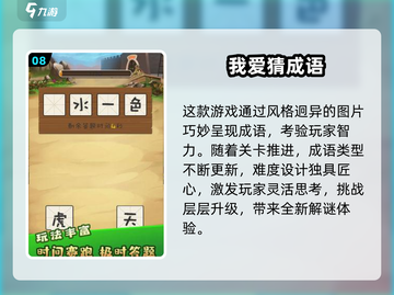 🔥40款看图猜成语游戏推荐！2025🔥截图9