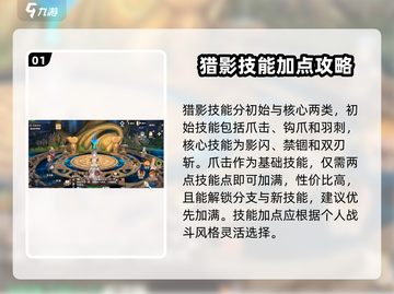 《森之国度猎影技能加点攻略🔥》✨截图2