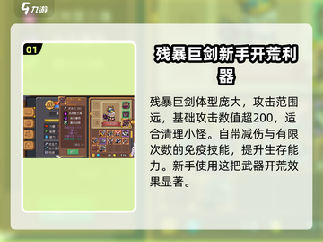 元气骑士前传🔥最强武器排行榜出炉！快来Pick你的本命武器✨截图2