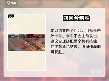 🔥钢岚连携训练通关秘籍💥截图3