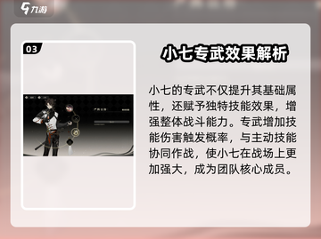 野火流明小七强度分析🔥游戏党必看！截图4