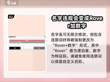 鸣潮⚡改名限制大揭秘！玩家必看🔥截图3