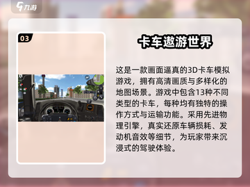 2025必玩卡车手游TOP榜🔥超燃体验💥截图4