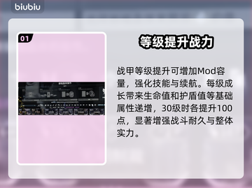 《星际战甲》手游战甲升级神技🔥截图2