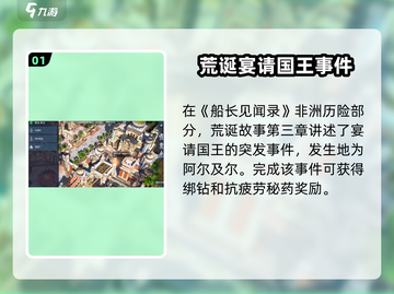 《黎明之海》宴国王竟是他？👑🎮截图2