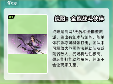 剑网3无界🔥超全角色介绍，必看攻略来啦！截图4