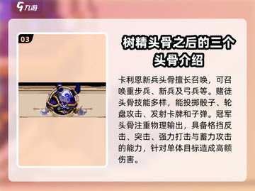 🔥小骨英雄杀手：头骨技能全揭秘🎮截图4