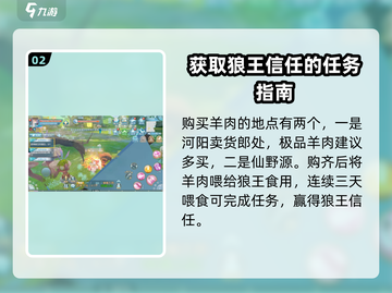 诛仙手游🔥狼王信任任务超简单完成攻略！截图3