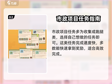 《沙石镇时光》市政项目🔥超全攻略来了！截图3