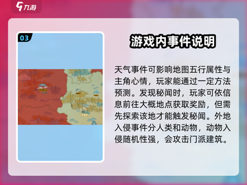 了不起的修仙模拟器🔥游戏事件全解析来了！截图4
