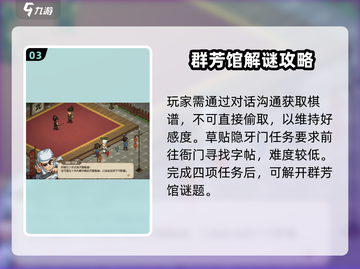 《大侠立志传》群芳馆谜题全破！🌸剑与谜の终极挑战攻略！✨截图4