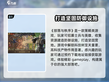 部落与秩序🔥手游：玩法超有趣，不玩后悔！🎮截图2