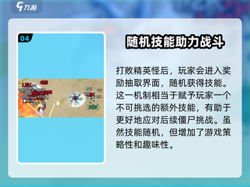 向僵尸开炮🔥精英怪打法详解/Game名截图5