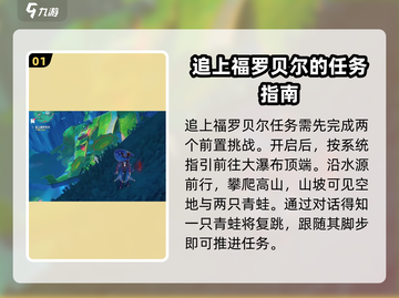 原神⚡追上福罗贝尔！📍秘密位置大揭秘！截图2