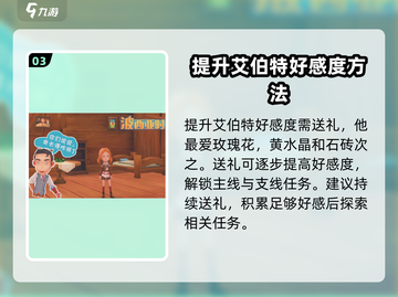 《波西亚时光》艾伯特好感度飙升秘籍💥🔥截图4