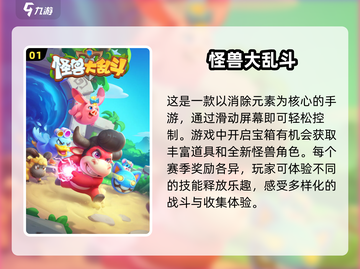 💥2024超FUN打小怪兽游戏合集🎮耐玩到停不下来！截图2