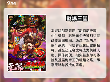 🔥2025三国大战游戏TOP榜💥玩转乱世争霸！🎮截图5