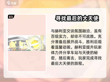 磁带妖怪：最后一个大天使位置🔥超详细❗截图4