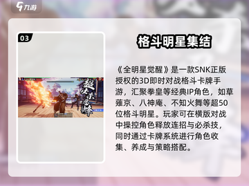 🔥全明星觉醒手游上线时间曝光！🎮截图4
