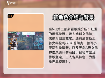 崩坏3第二部看板娘大曝光💥，角色切换技巧来了！截图4
