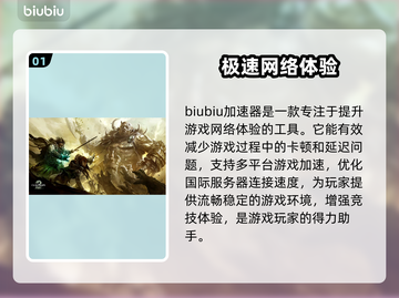 激战2掉线频繁？🔥加速器下载地址来了！截图2