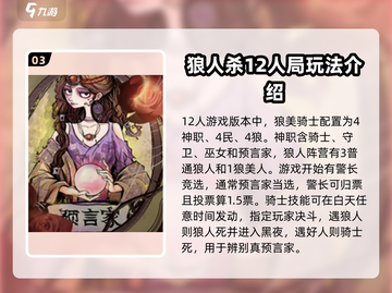 狼人杀🔥超详细新手玩法攻略，轻松上分秘籍！截图4