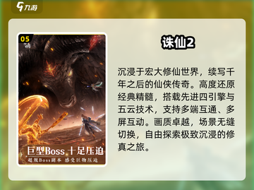 🔥2025最耐玩仙剑手游TOP榜💥截图6