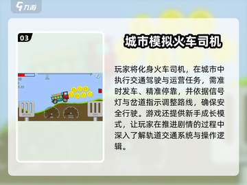 🚂🔥2025最火列车模拟游戏大揭秘！🎮💥截图5