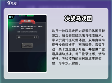  Circus游戏合集🎪休闲益智TOP榜💥截图2