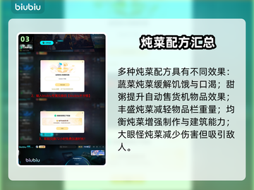 🔥非生物因素食谱大揭秘！💥🌿截图4