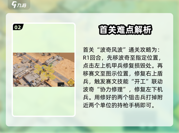 钢岚机师秘录🔥赛文秘录通关攻略✨截图3