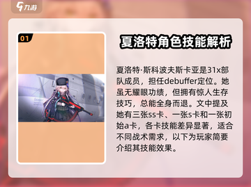 炽焰天穹🔥夏洛特技能强度评测来啦！截图2