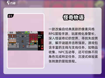 🔥2025必玩怪奇物语游戏推荐✨截图2