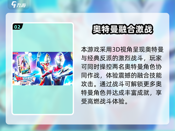 🔥2024奥特曼5v5游戏TOP5榜单💥🎮截图3