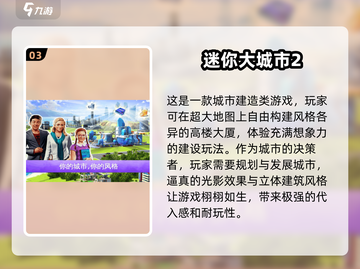 🔥2024最受欢迎免费城市经营手游TOP5🎉截图4